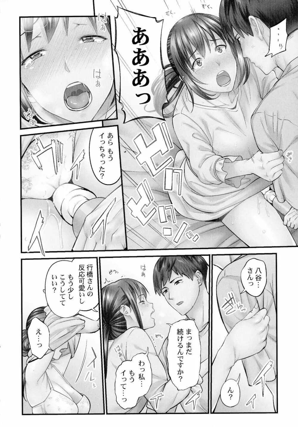 じみへんっ!!～地味子を変えちゃう純異性交遊～ Page.116