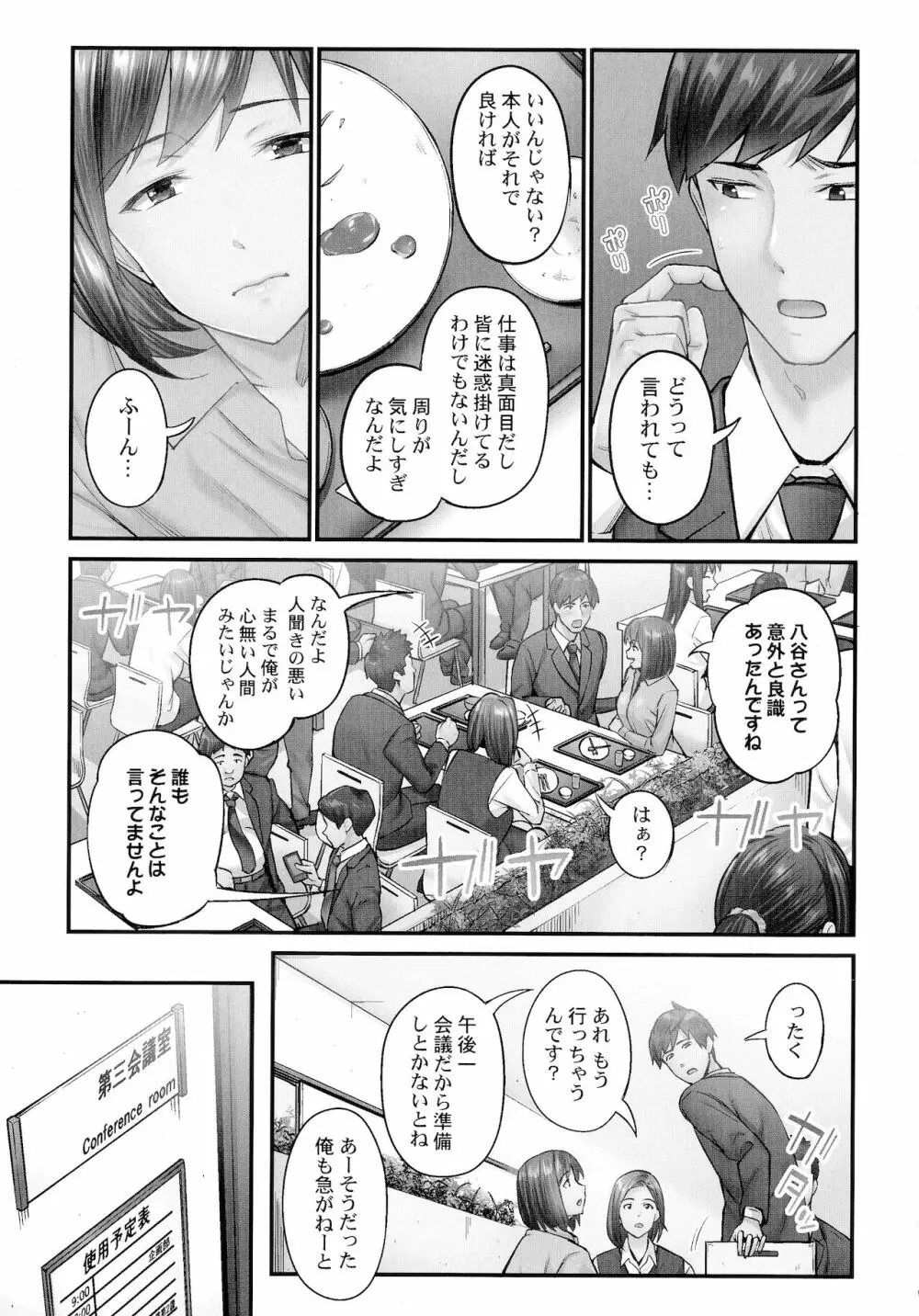 じみへんっ!!～地味子を変えちゃう純異性交遊～ Page.135