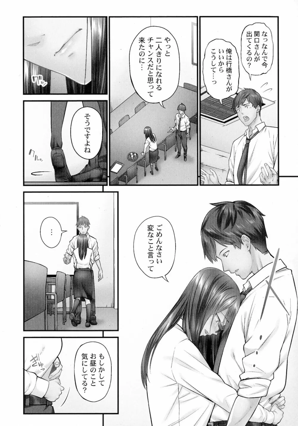 じみへんっ!!～地味子を変えちゃう純異性交遊～ Page.138
