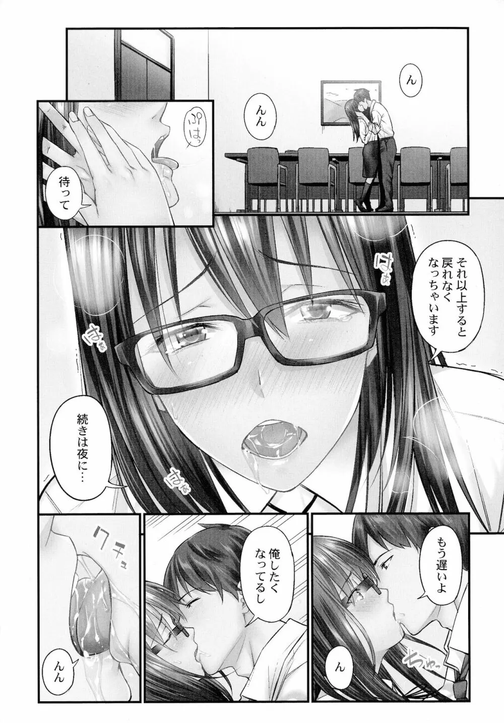 じみへんっ!!～地味子を変えちゃう純異性交遊～ Page.140