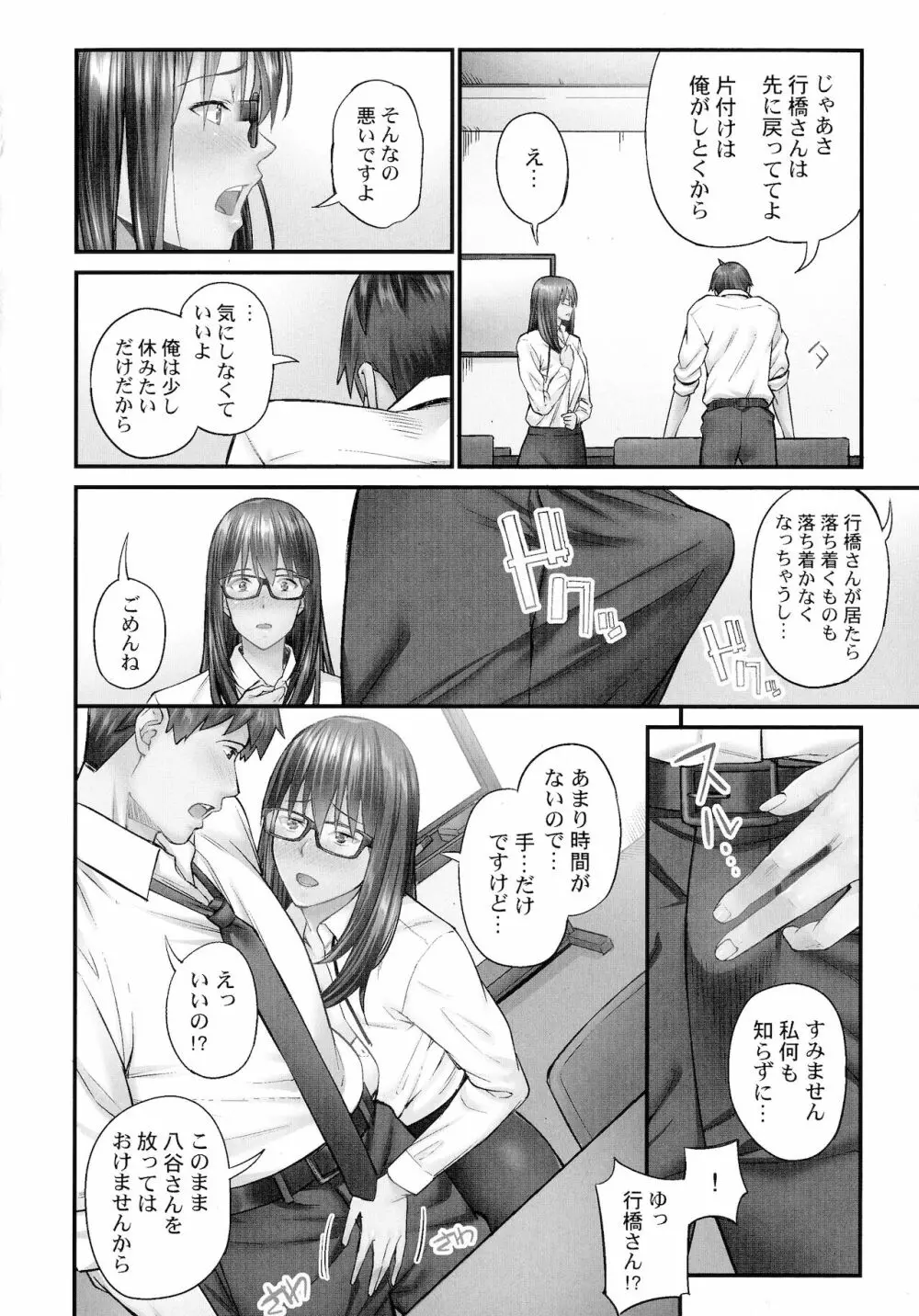 じみへんっ!!～地味子を変えちゃう純異性交遊～ Page.142