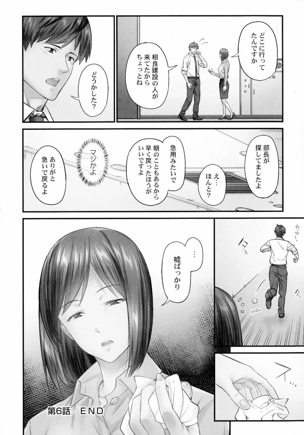 じみへんっ!!～地味子を変えちゃう純異性交遊～ Page.156