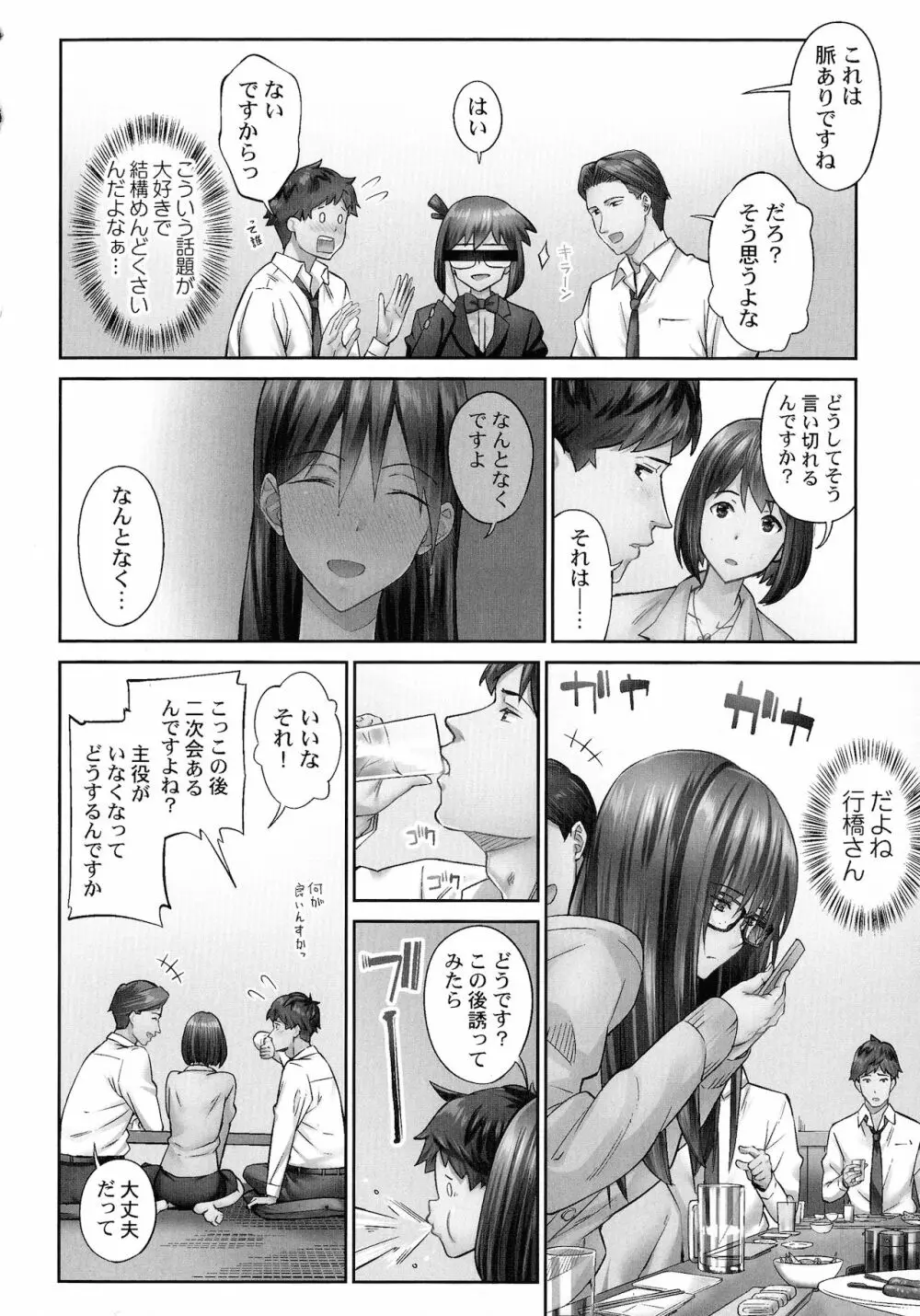 じみへんっ!!～地味子を変えちゃう純異性交遊～ Page.38