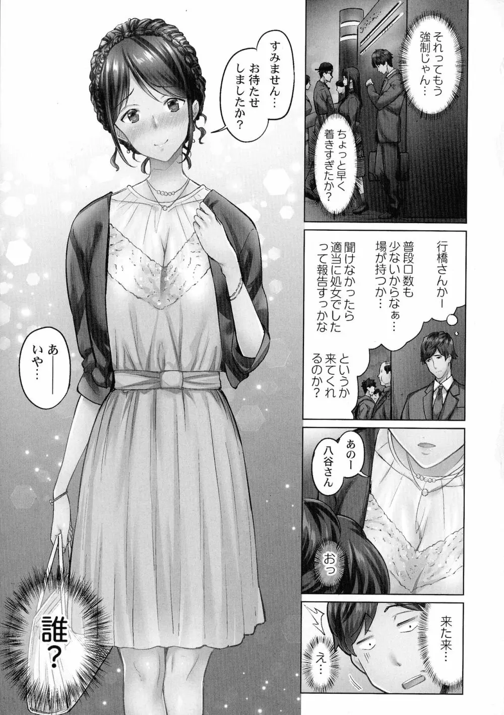 じみへんっ!!～地味子を変えちゃう純異性交遊～ Page.5