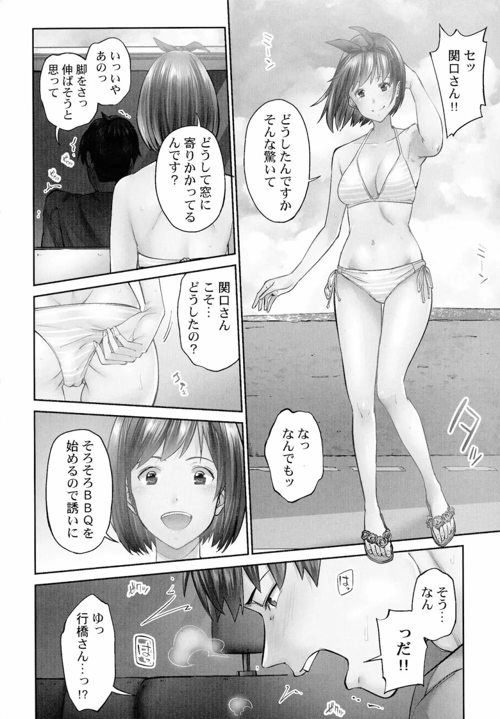 じみへんっ!!～地味子を変えちゃう純異性交遊～ Page.68