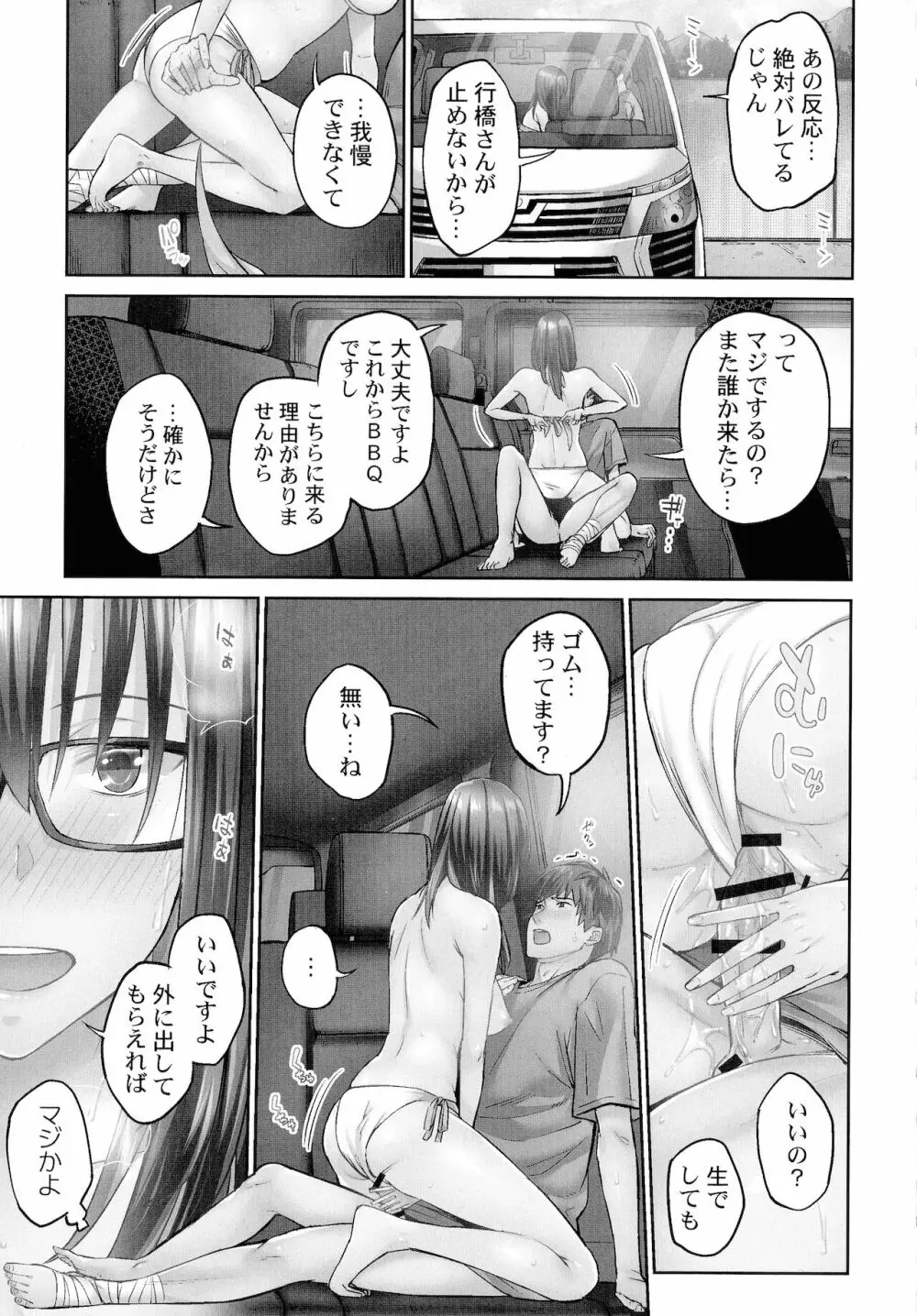 じみへんっ!!～地味子を変えちゃう純異性交遊～ Page.71