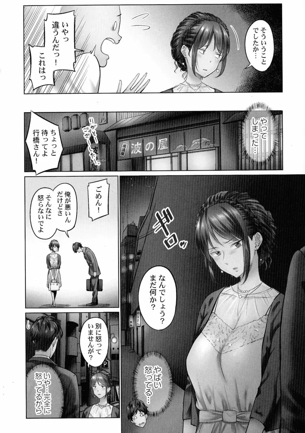 じみへんっ!!～地味子を変えちゃう純異性交遊～ Page.8