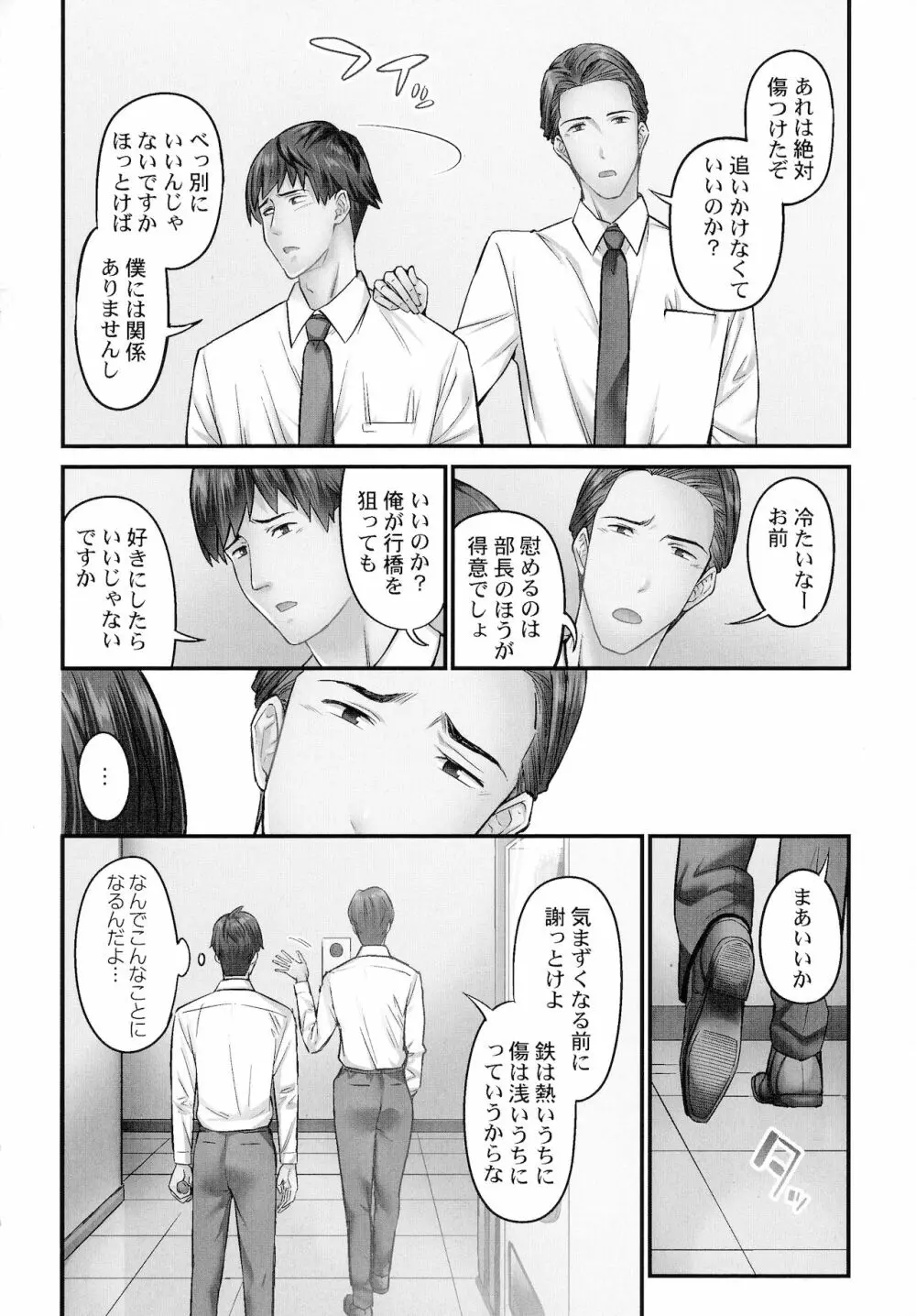 じみへんっ!!～地味子を変えちゃう純異性交遊～ Page.82