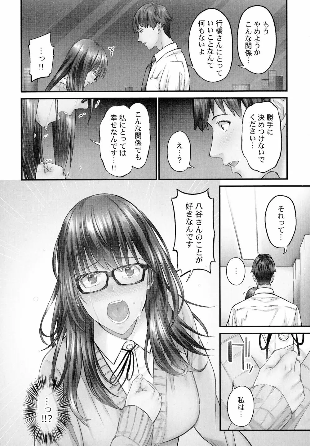 じみへんっ!!～地味子を変えちゃう純異性交遊～ Page.88