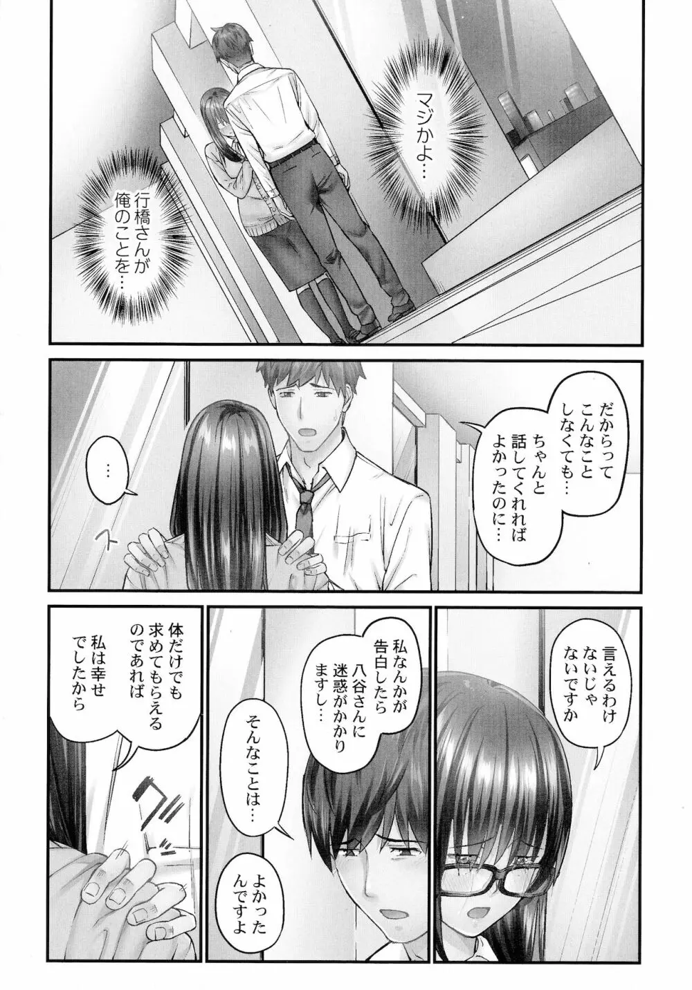 じみへんっ!!～地味子を変えちゃう純異性交遊～ Page.89