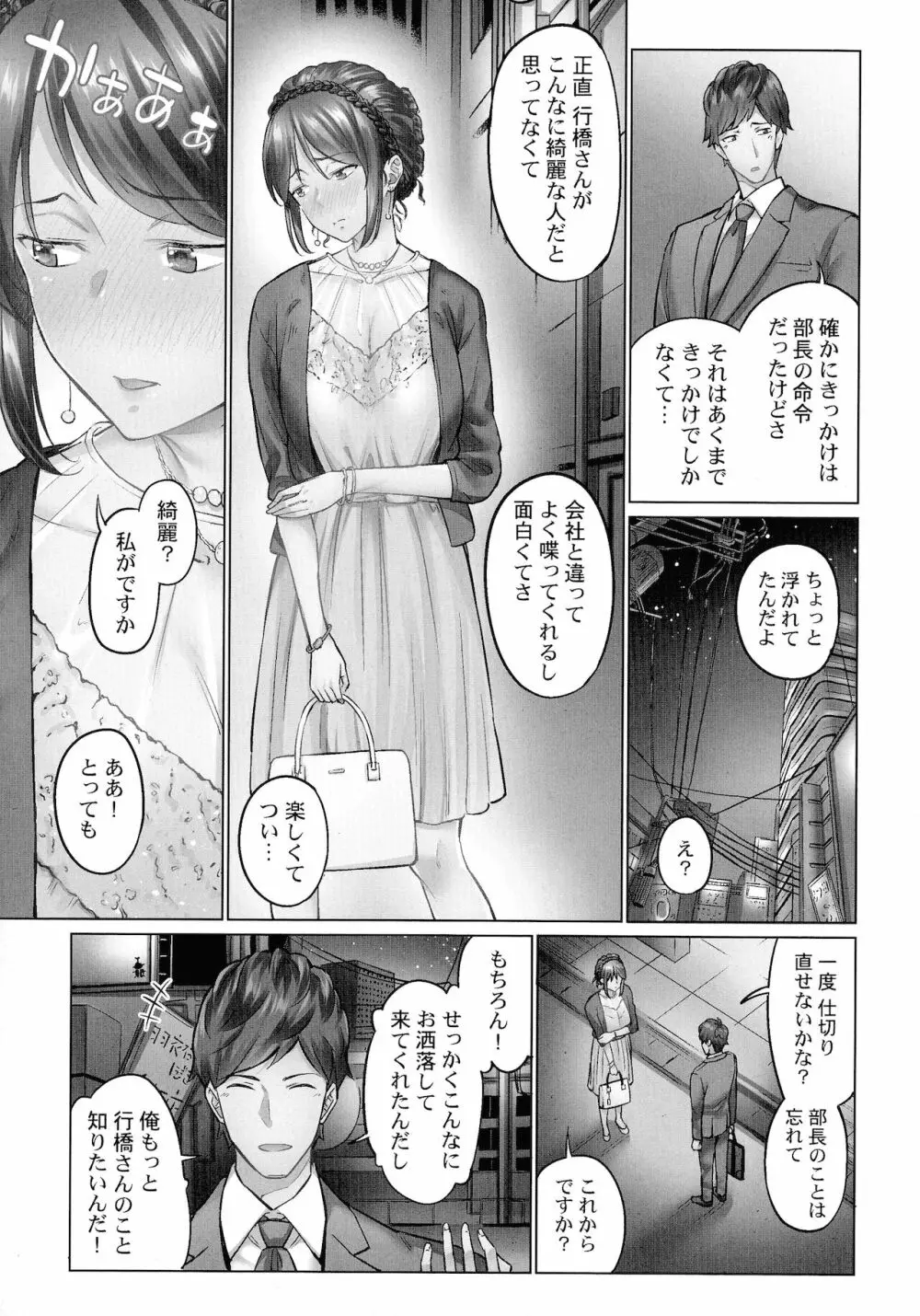 じみへんっ!!～地味子を変えちゃう純異性交遊～ Page.9