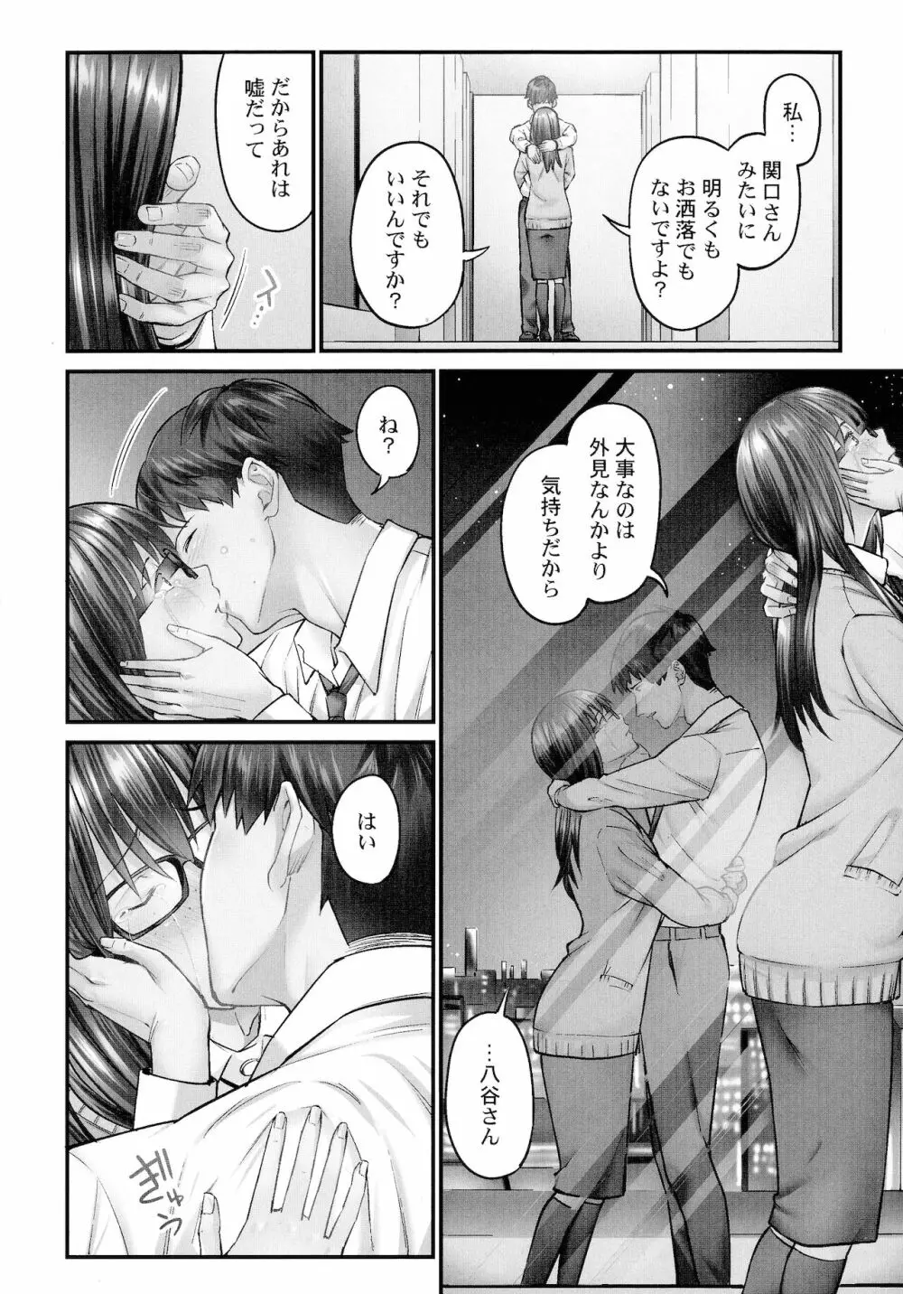 じみへんっ!!～地味子を変えちゃう純異性交遊～ Page.92