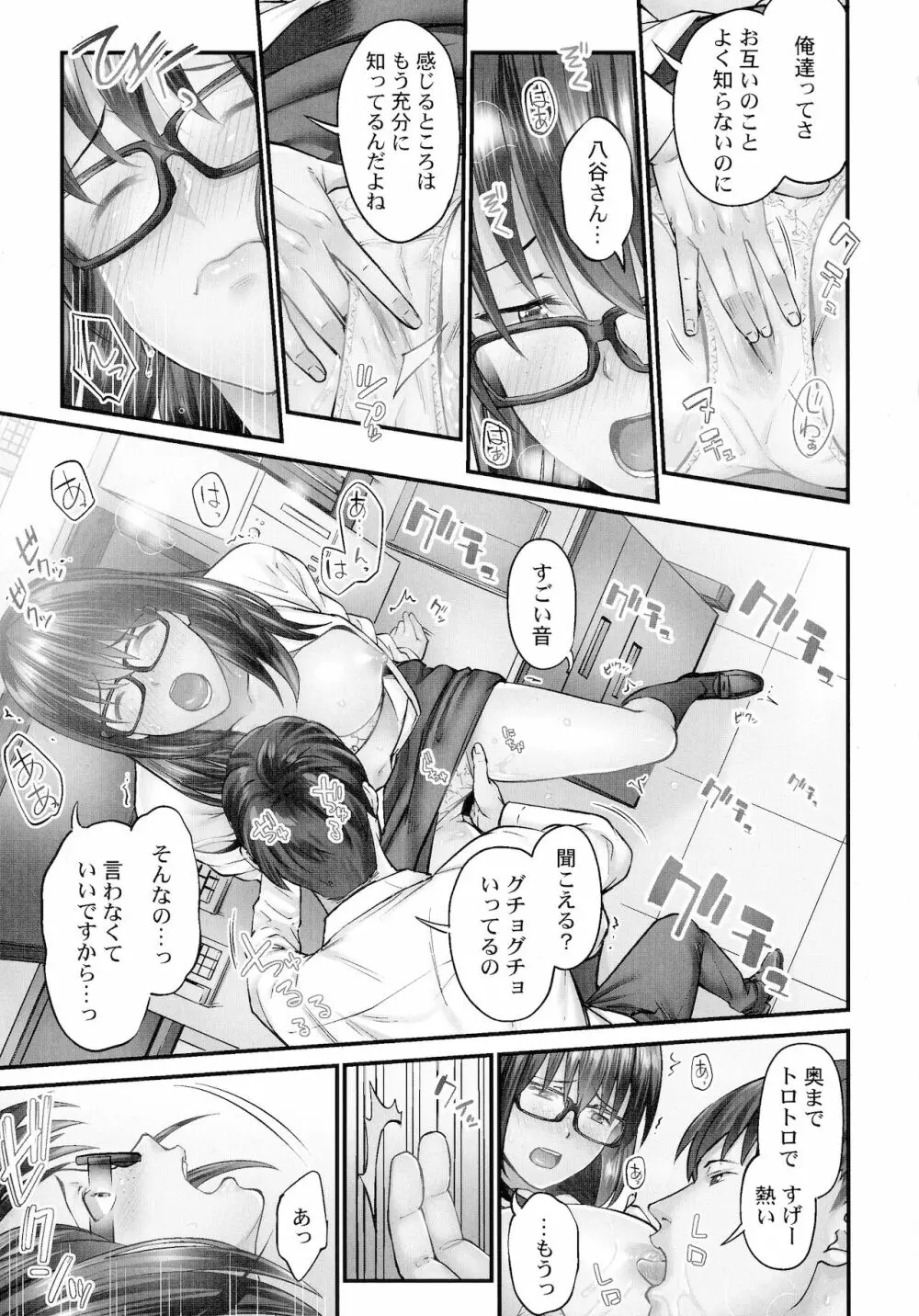 じみへんっ!!～地味子を変えちゃう純異性交遊～ Page.95