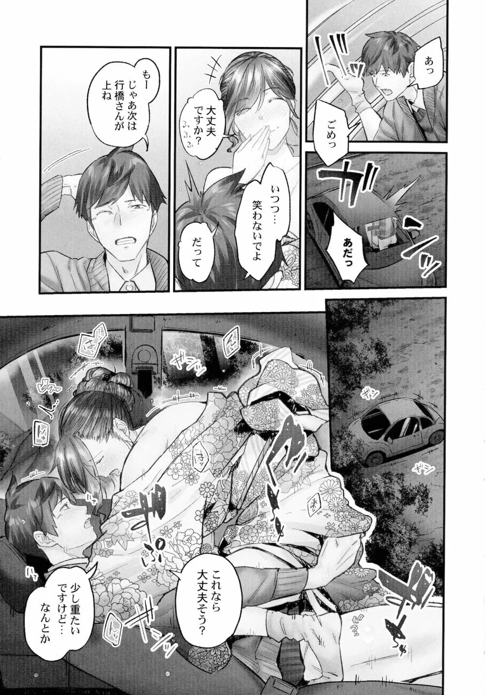 じみへんっ!!～地味子も乱れる絶頂性交～ Page.117