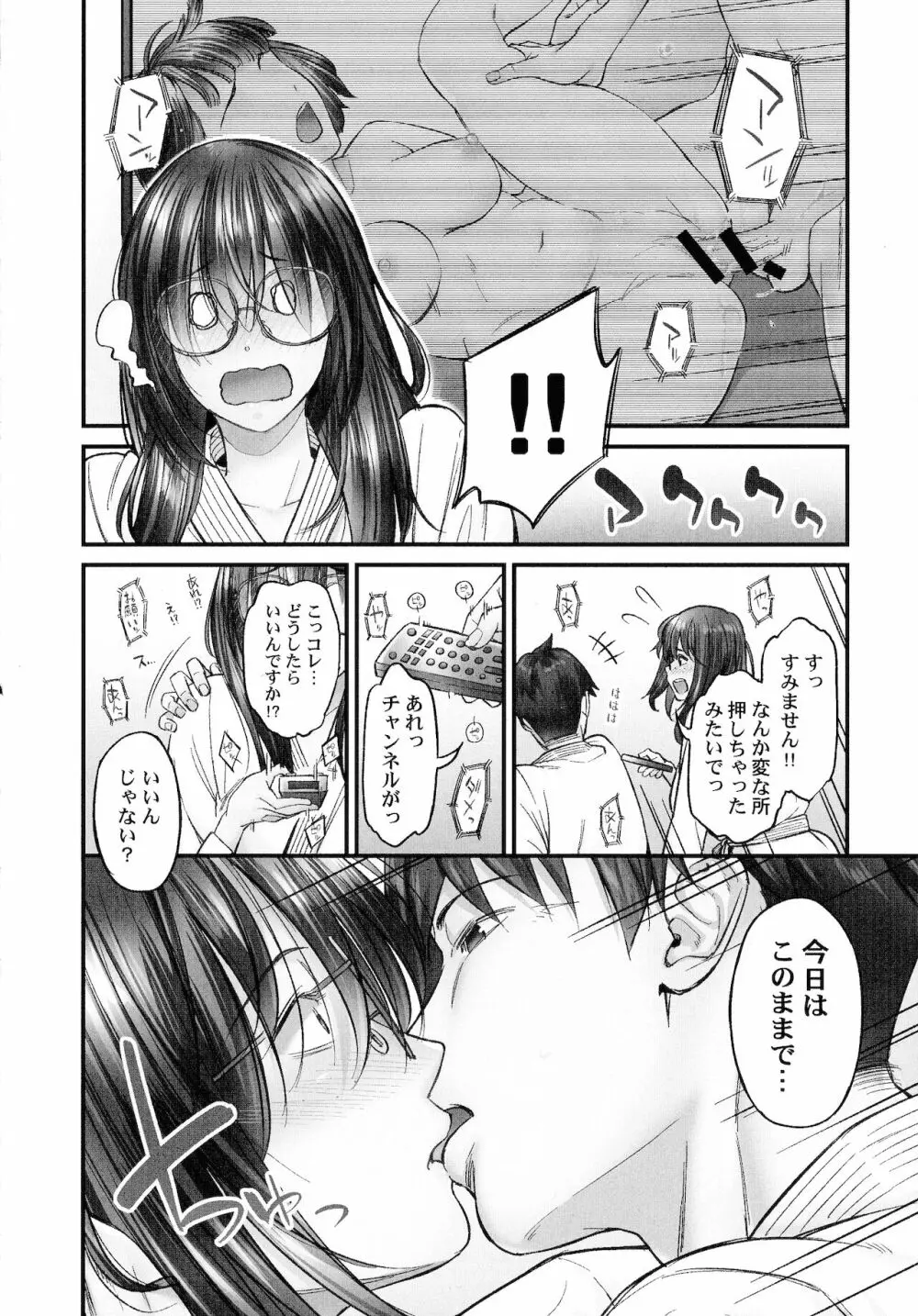 じみへんっ!!～地味子も乱れる絶頂性交～ Page.13