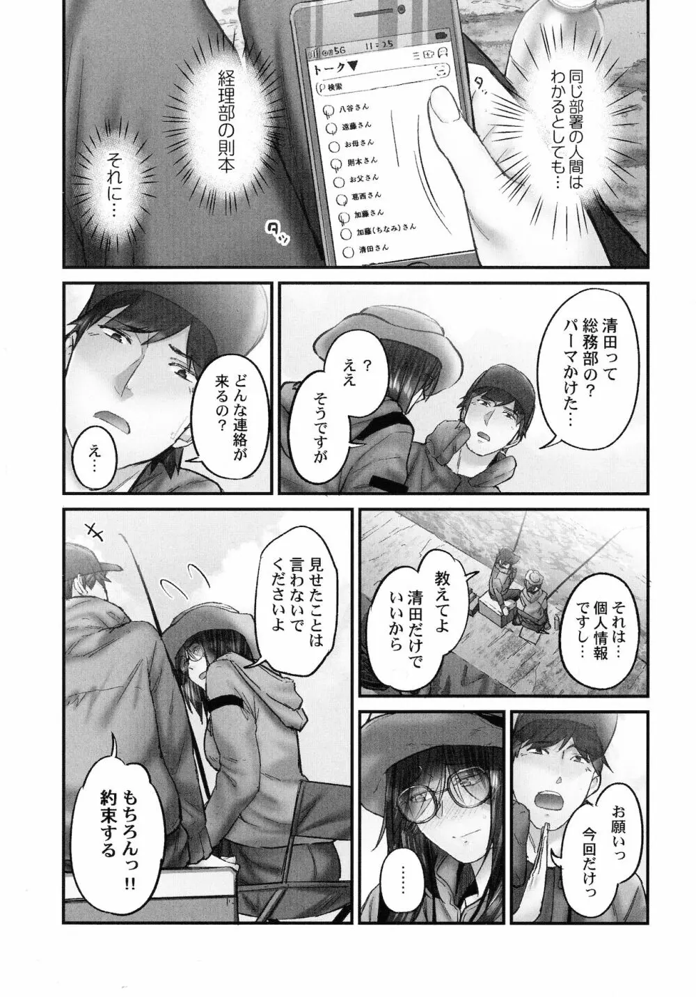 じみへんっ!!～地味子も乱れる絶頂性交～ Page.136