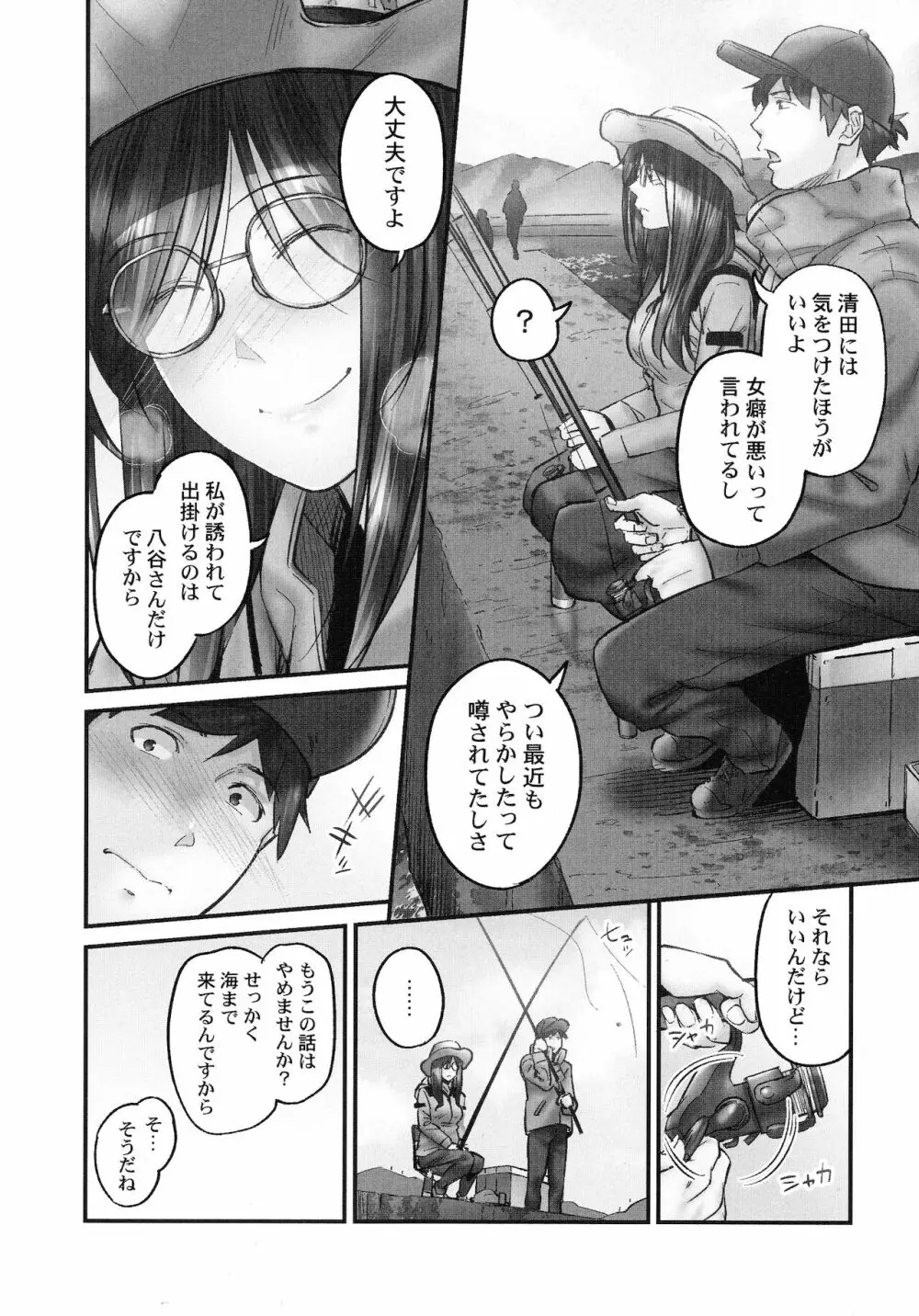 じみへんっ!!～地味子も乱れる絶頂性交～ Page.138