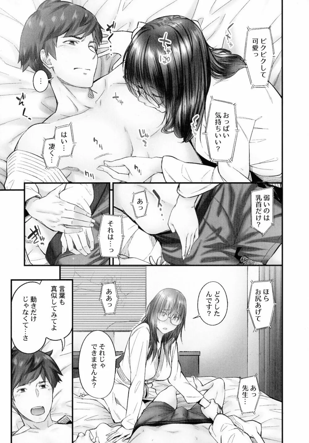 じみへんっ!!～地味子も乱れる絶頂性交～ Page.16