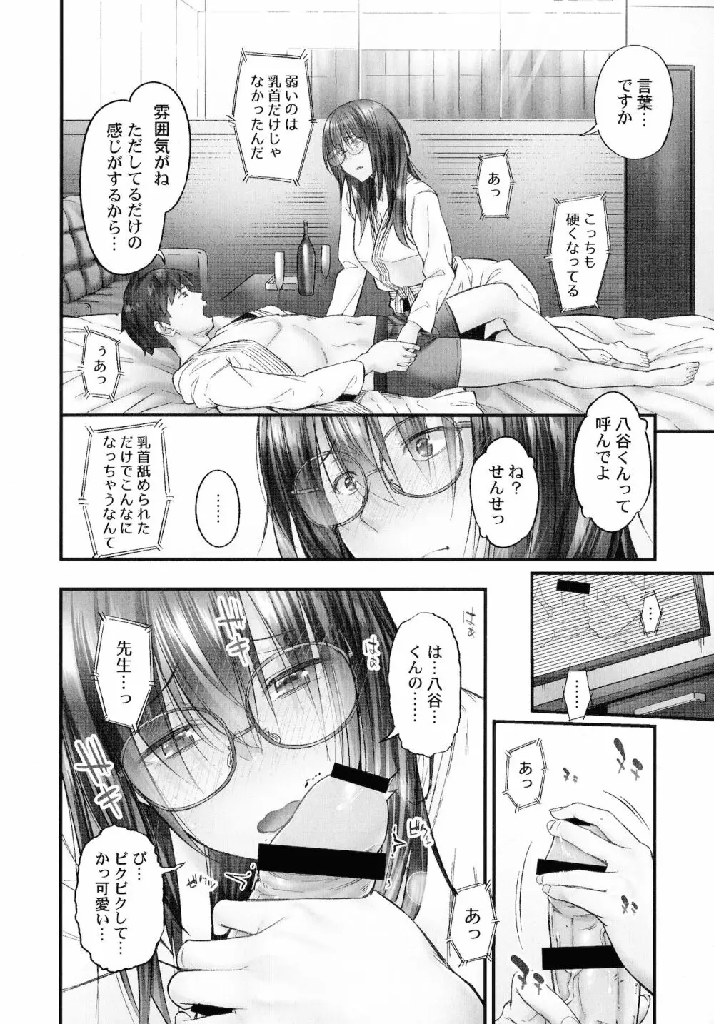 じみへんっ!!～地味子も乱れる絶頂性交～ Page.17