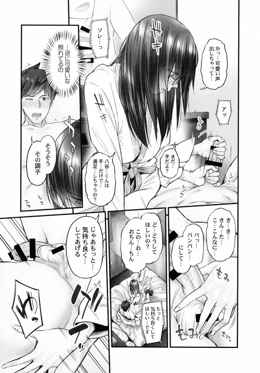 じみへんっ!!～地味子も乱れる絶頂性交～ Page.18