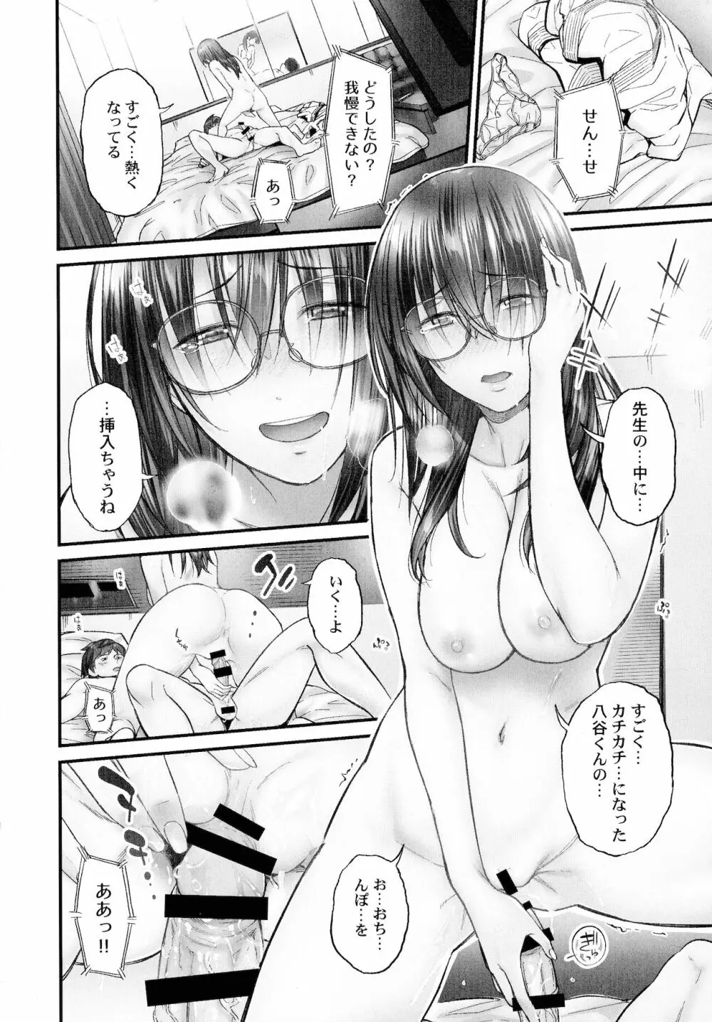 じみへんっ!!～地味子も乱れる絶頂性交～ Page.21