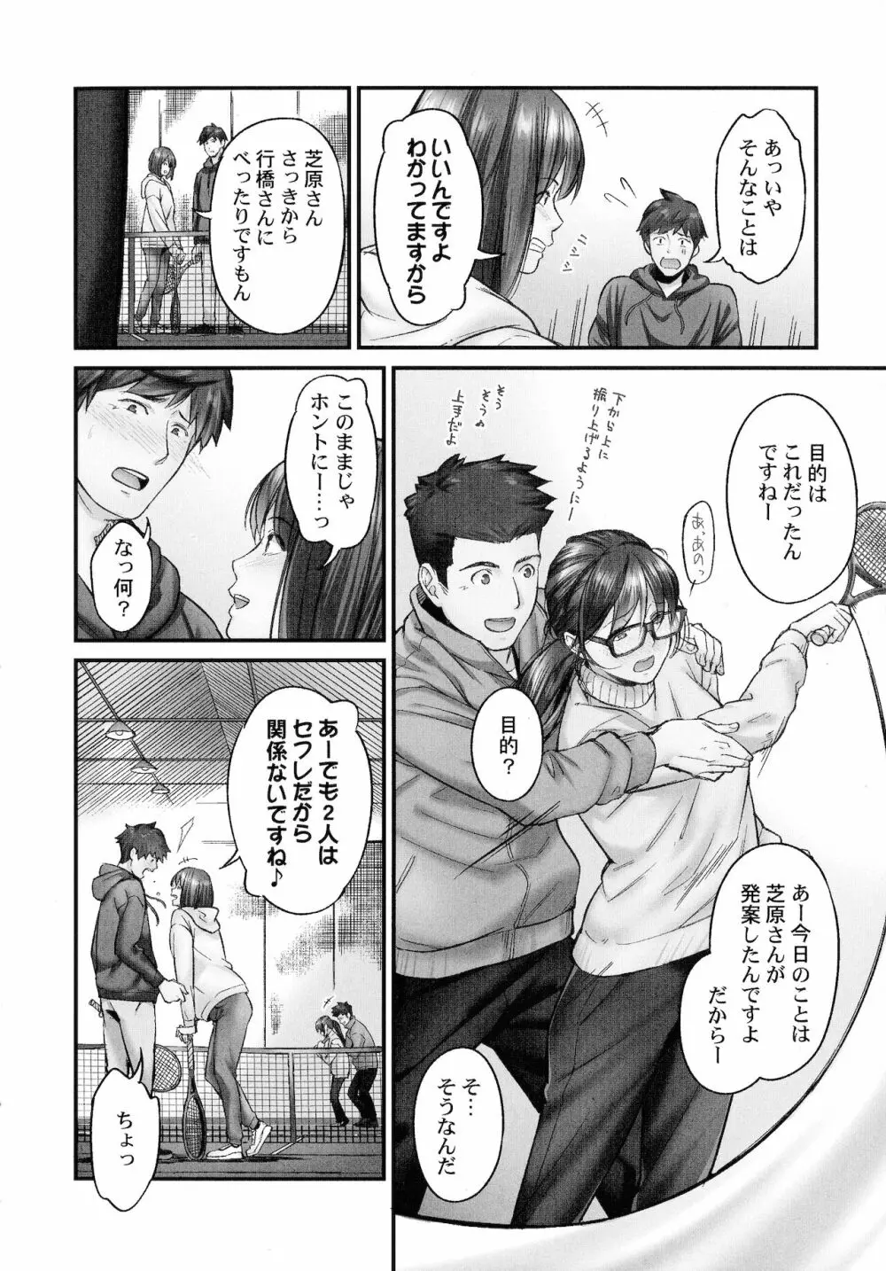 じみへんっ!!～地味子も乱れる絶頂性交～ Page.33