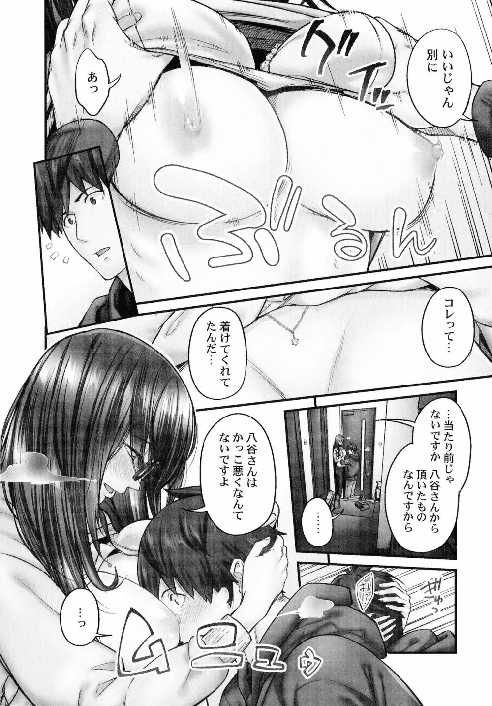 じみへんっ!!～地味子も乱れる絶頂性交～ Page.41