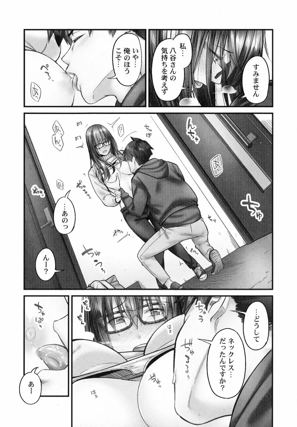 じみへんっ!!～地味子も乱れる絶頂性交～ Page.42