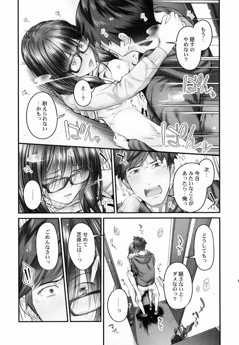 じみへんっ!!～地味子も乱れる絶頂性交～ Page.48