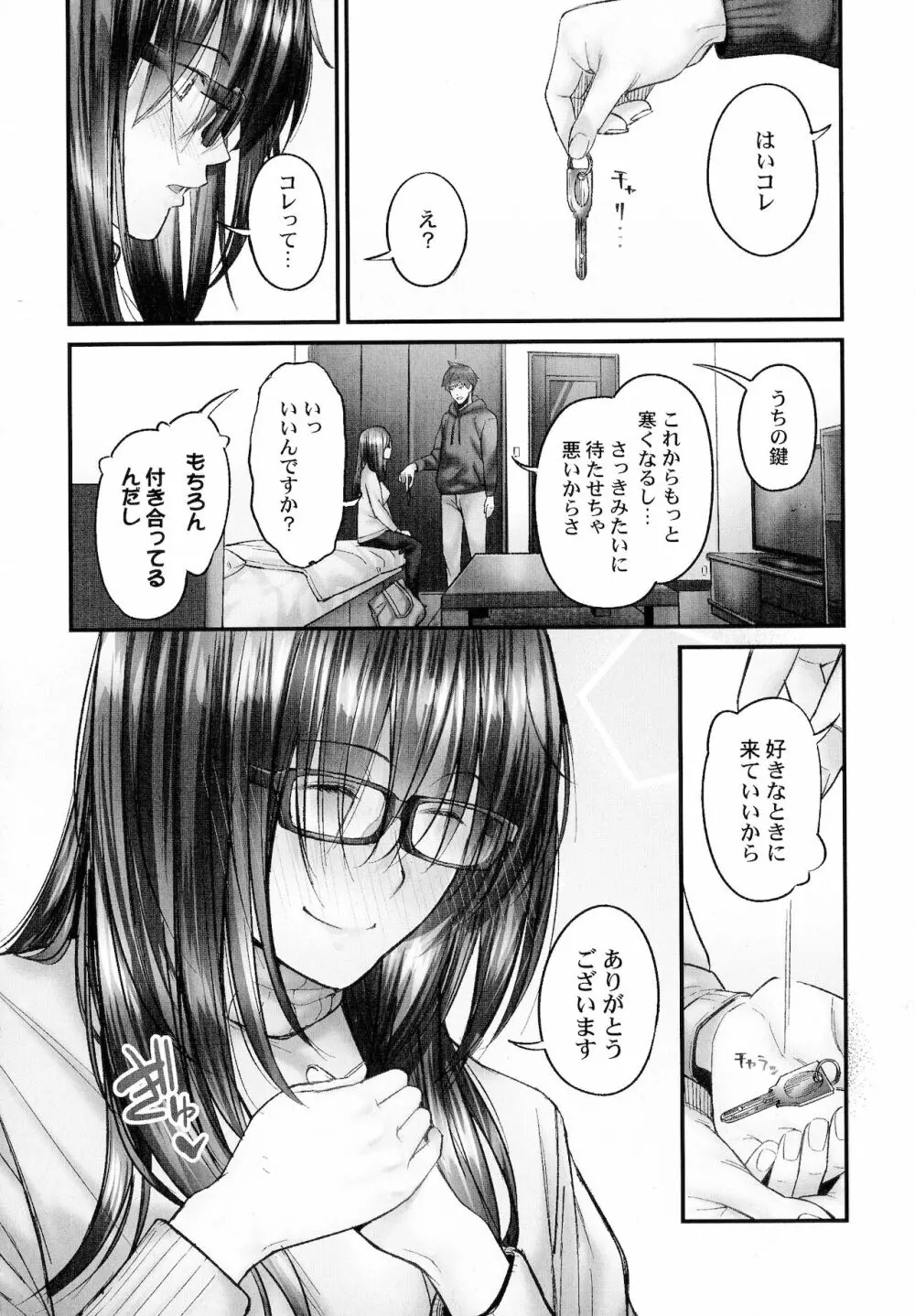 じみへんっ!!～地味子も乱れる絶頂性交～ Page.52