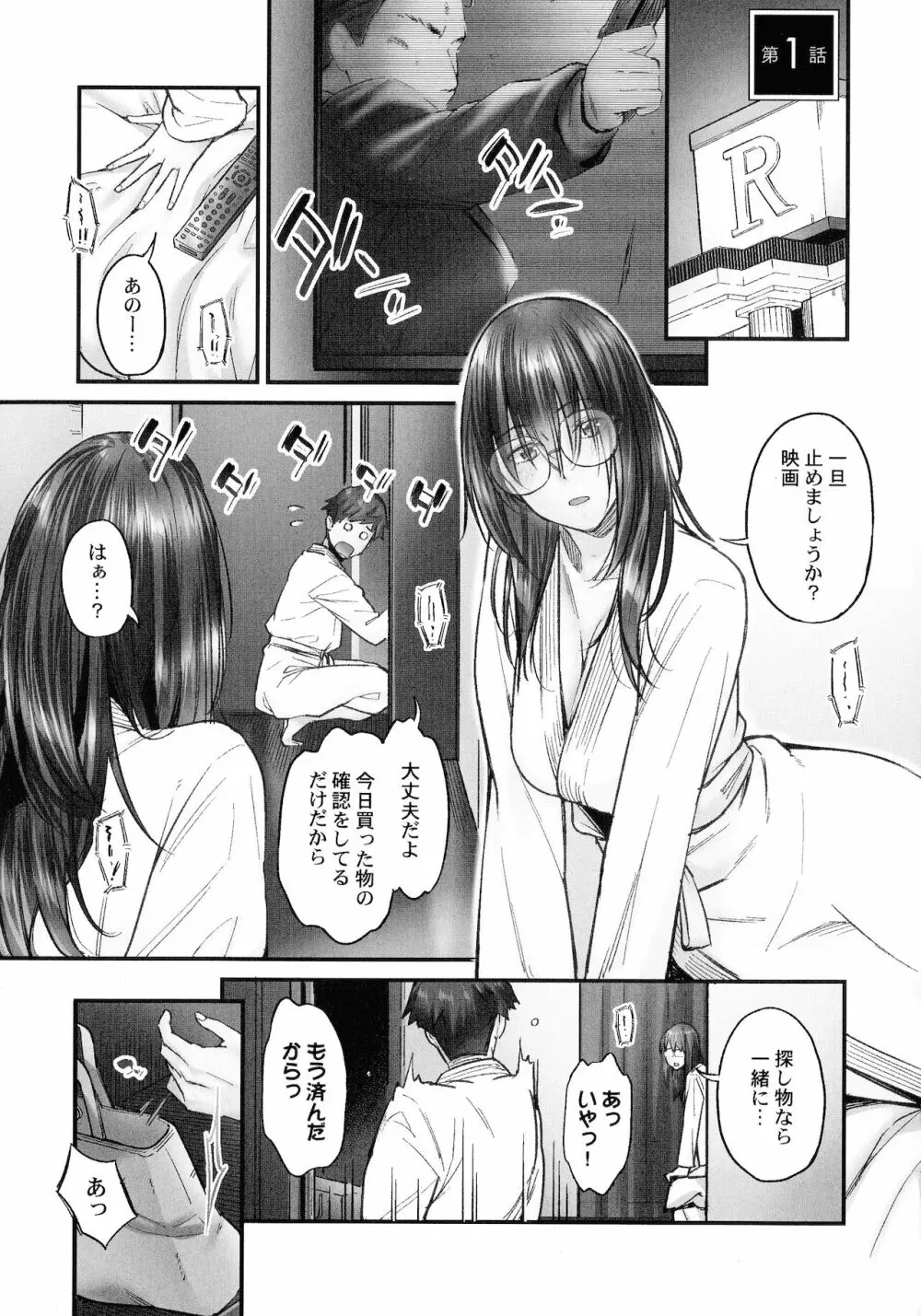 じみへんっ!!～地味子も乱れる絶頂性交～ Page.6