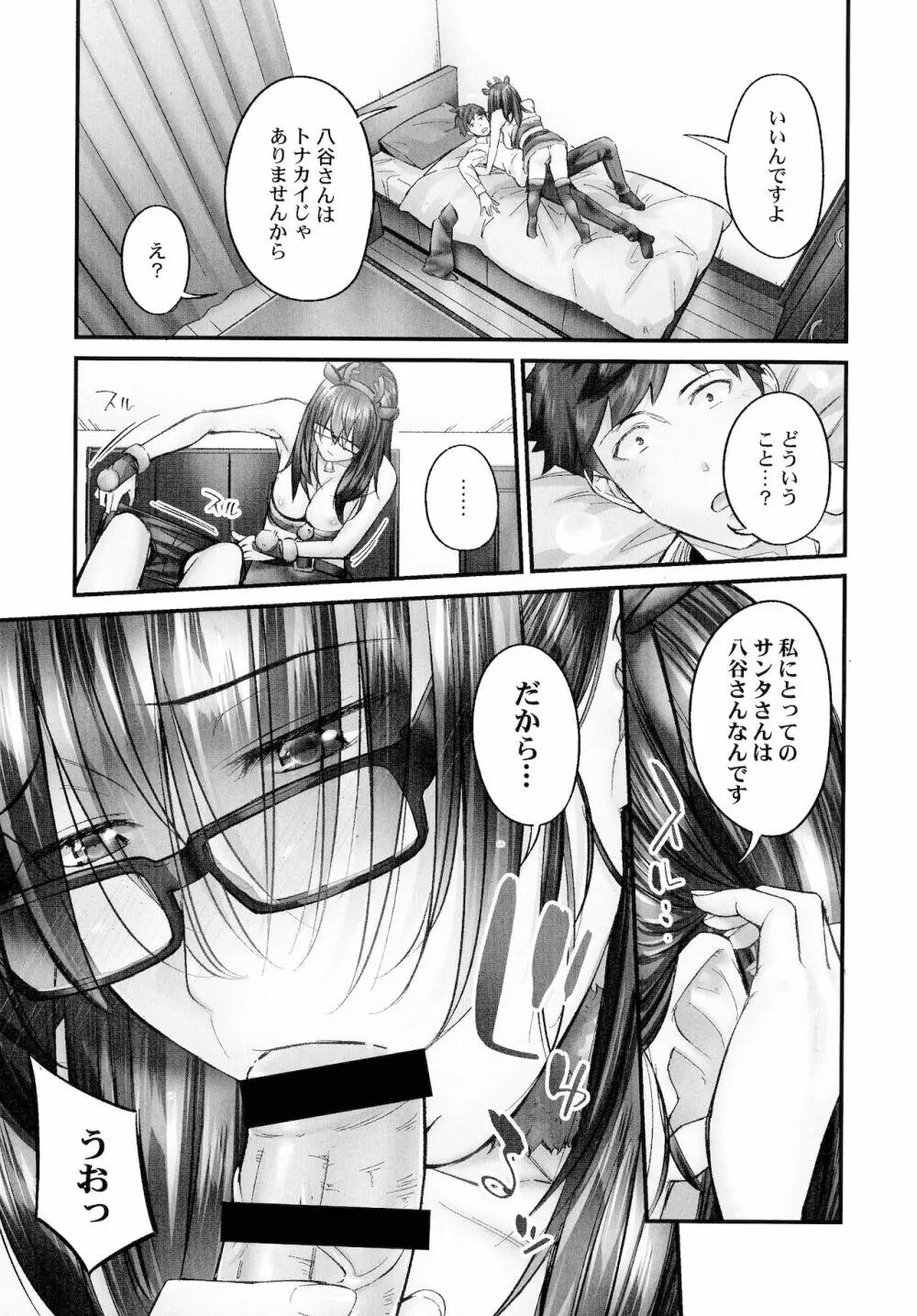 じみへんっ!!～地味子も乱れる絶頂性交～ Page.69