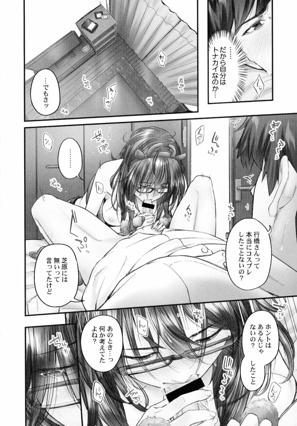 じみへんっ!!～地味子も乱れる絶頂性交～ Page.70