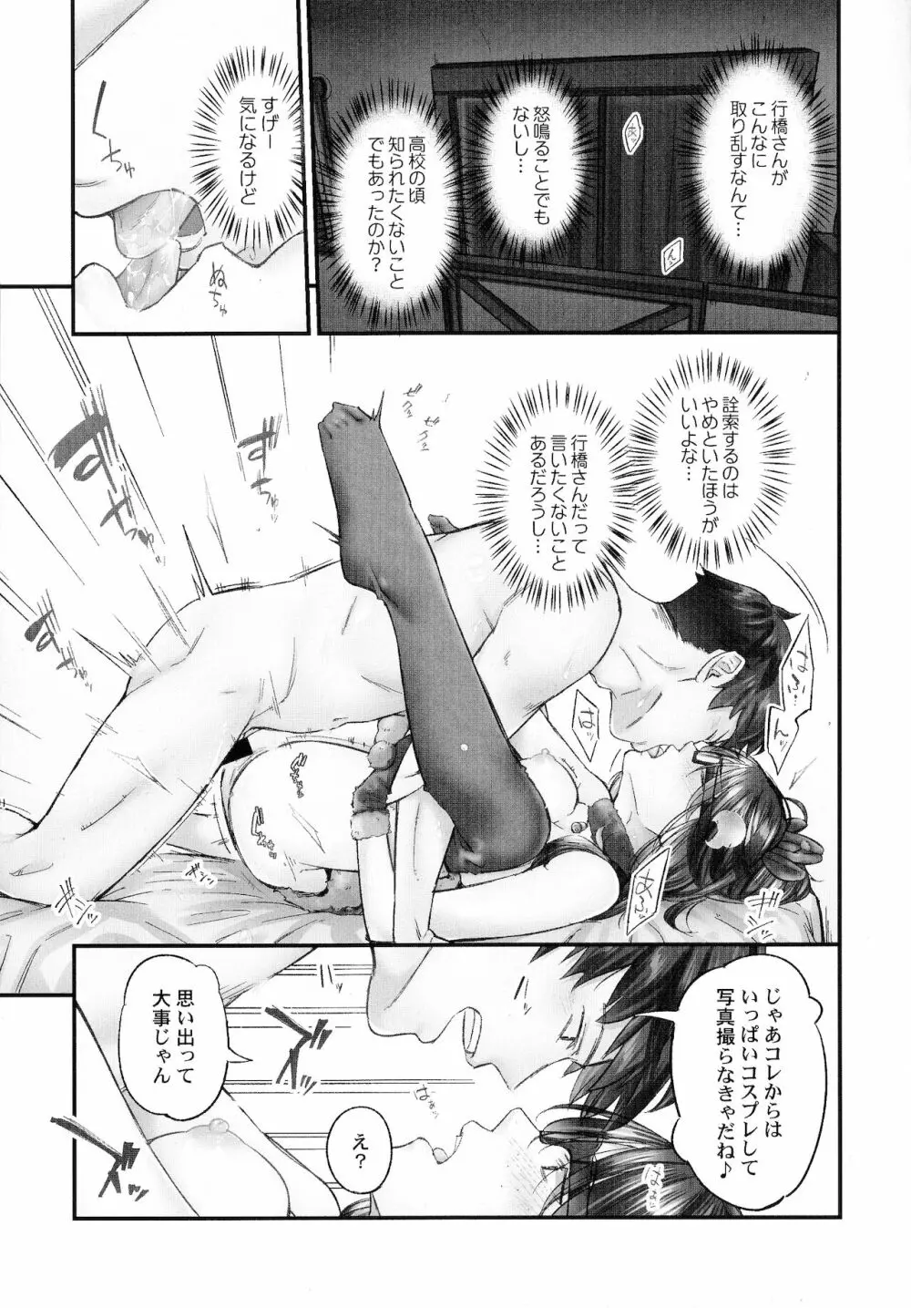 じみへんっ!!～地味子も乱れる絶頂性交～ Page.75