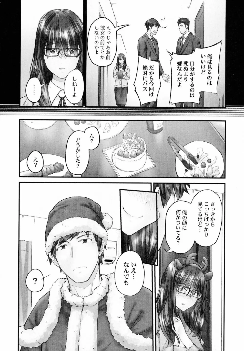 じみへんっ!!～地味子も乱れる絶頂性交～ Page.78