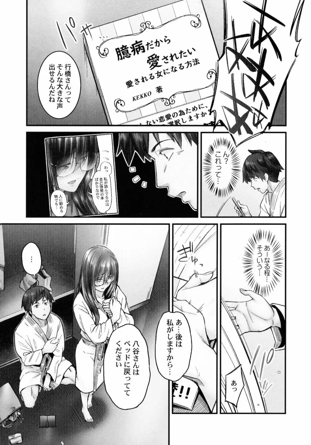 じみへんっ!!～地味子も乱れる絶頂性交～ Page.8