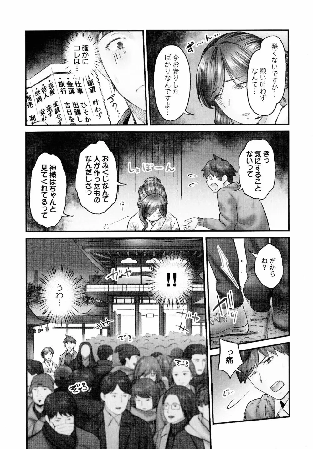 じみへんっ!!～地味子も乱れる絶頂性交～ Page.86