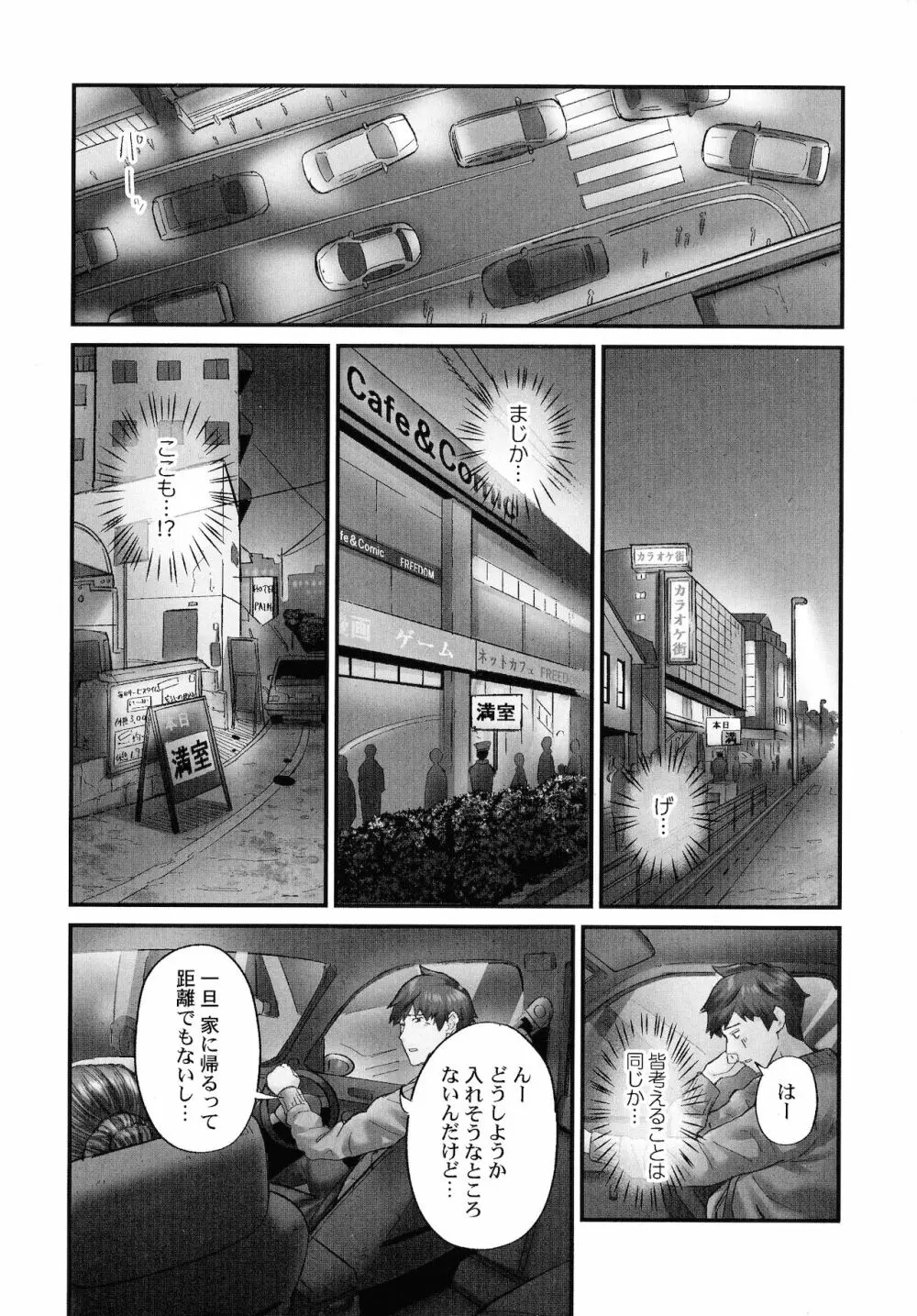 じみへんっ!!～地味子も乱れる絶頂性交～ Page.89