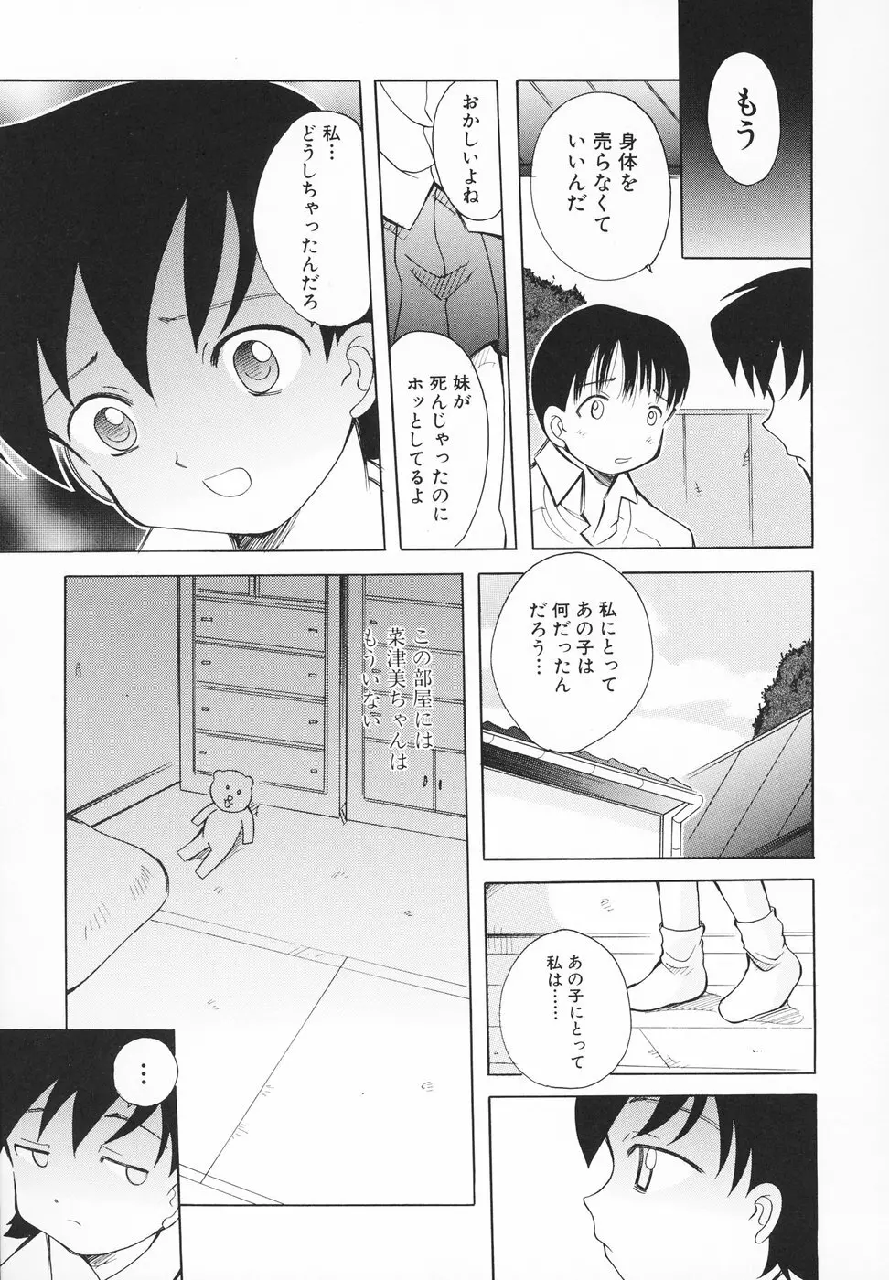 小さなペット Page.100