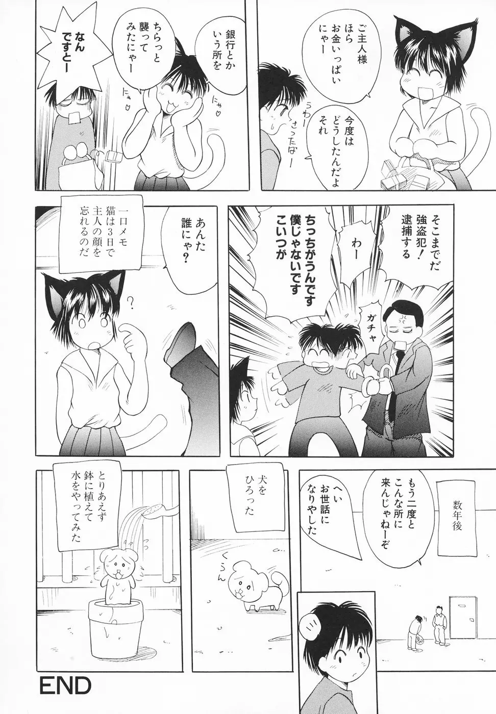 小さなペット Page.117