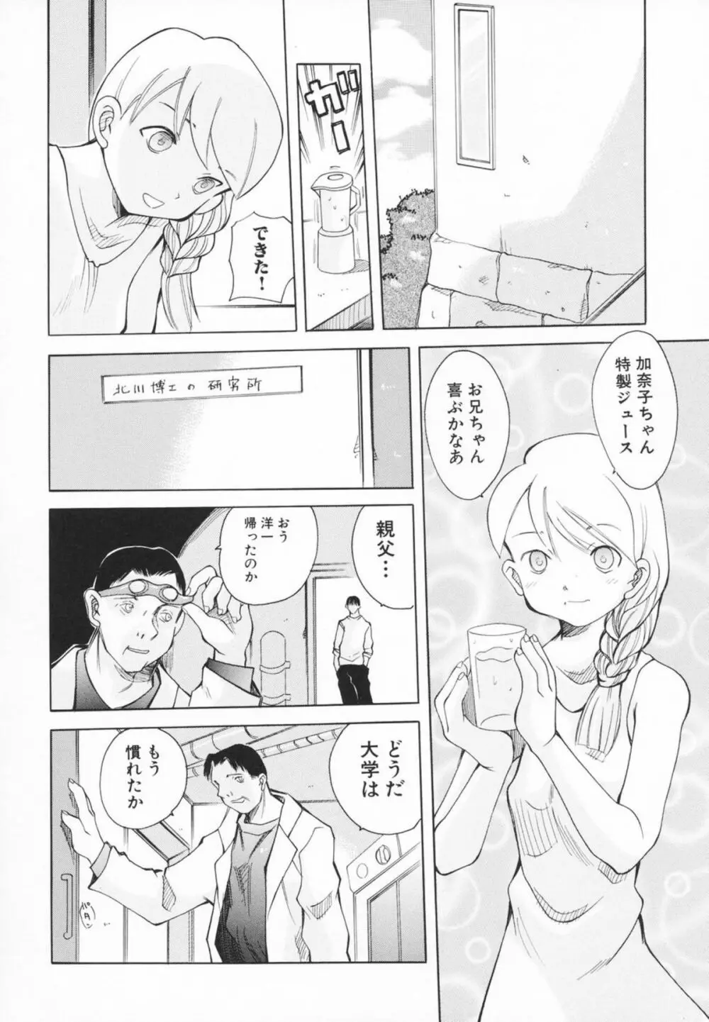 小さなペット Page.137