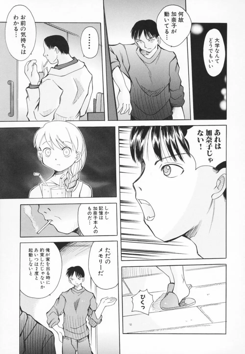 小さなペット Page.138