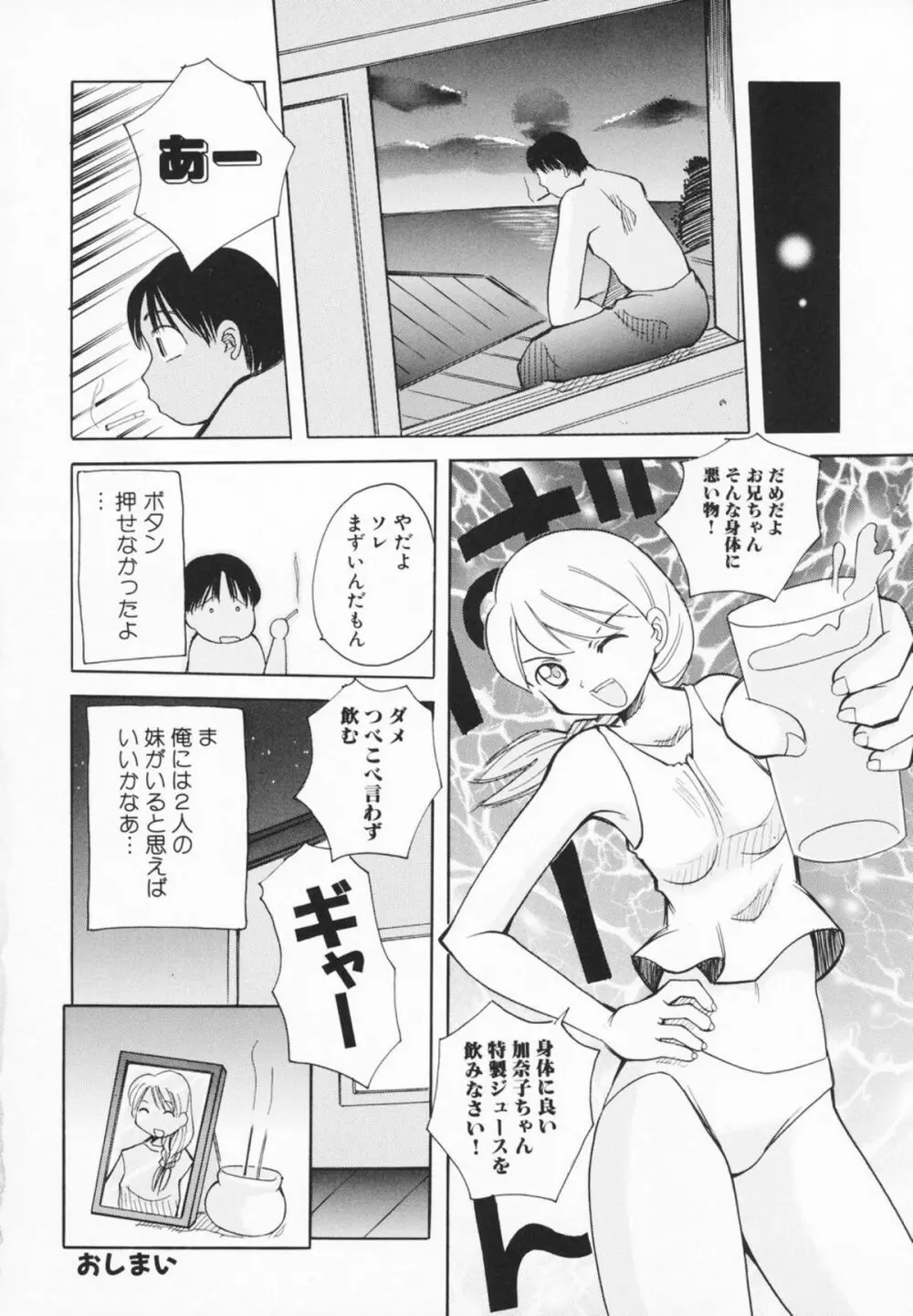 小さなペット Page.149