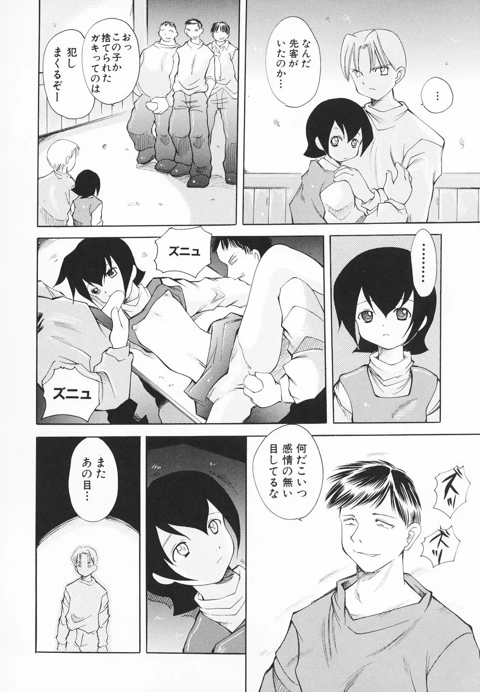 小さなペット Page.51