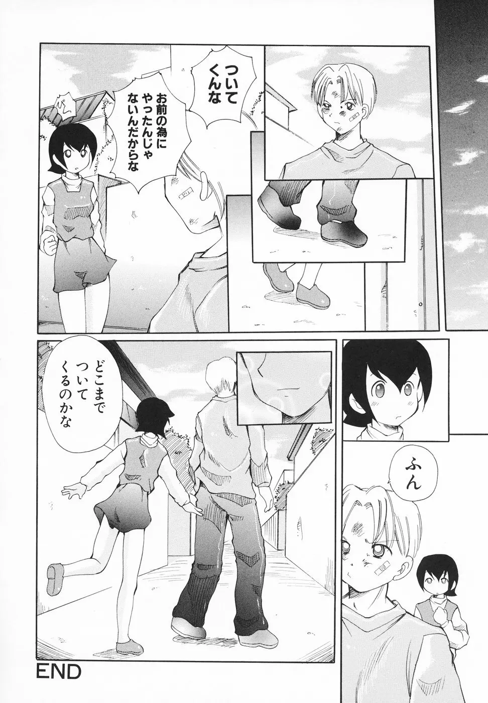 小さなペット Page.53