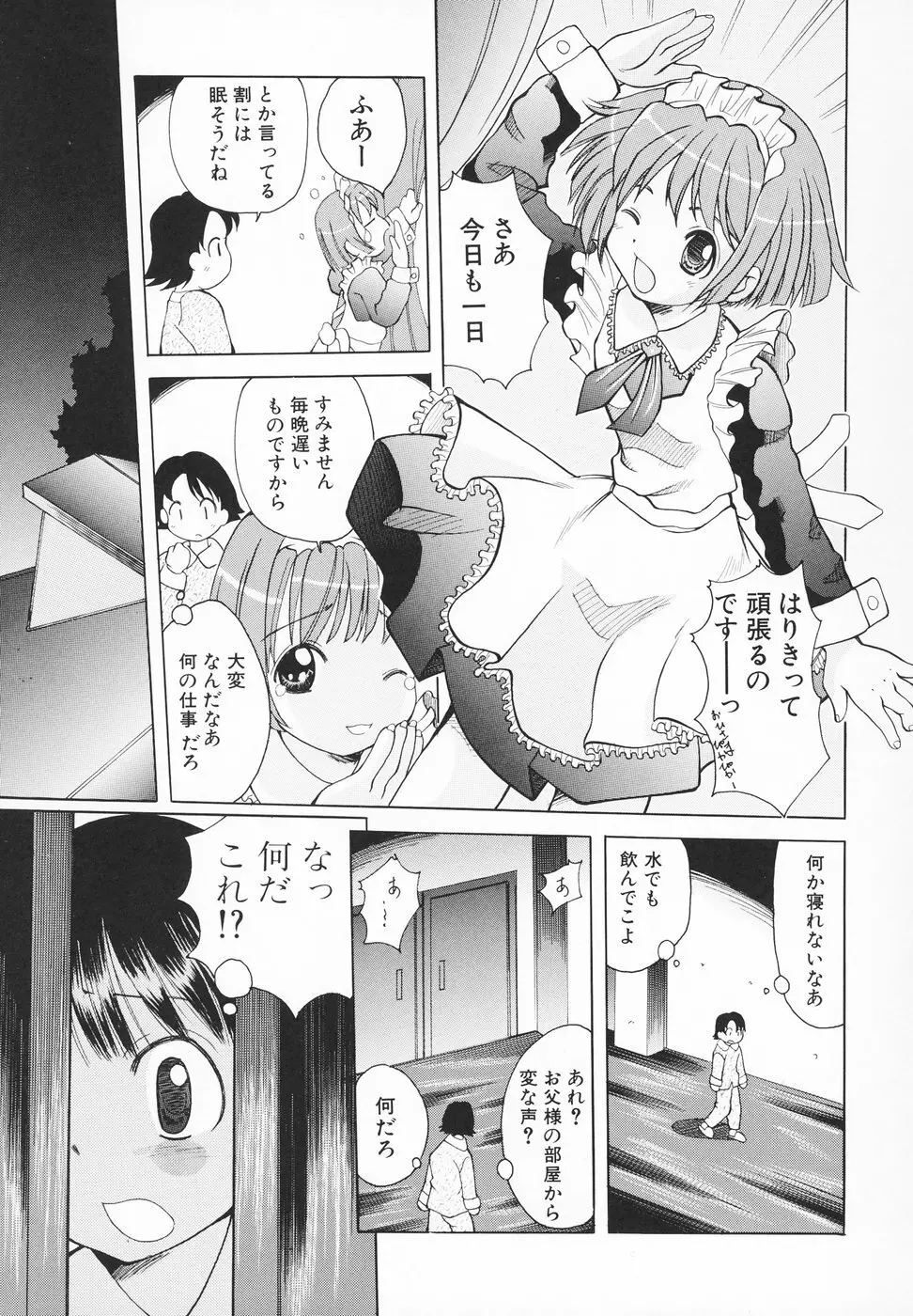 小さなペット Page.58