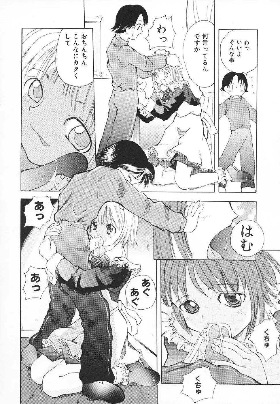 小さなペット Page.65