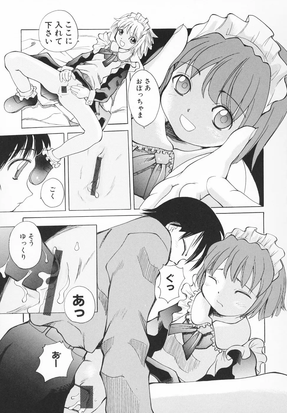 小さなペット Page.66