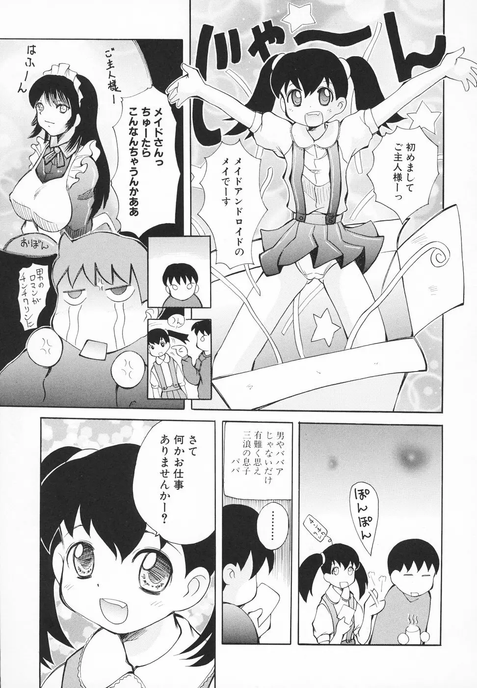 小さなペット Page.72