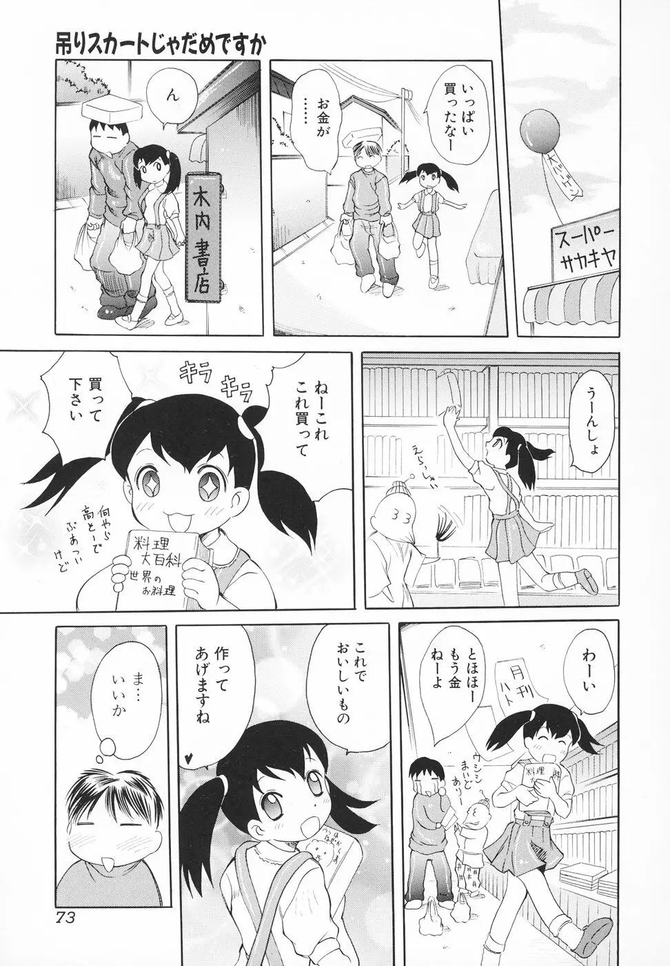 小さなペット Page.74